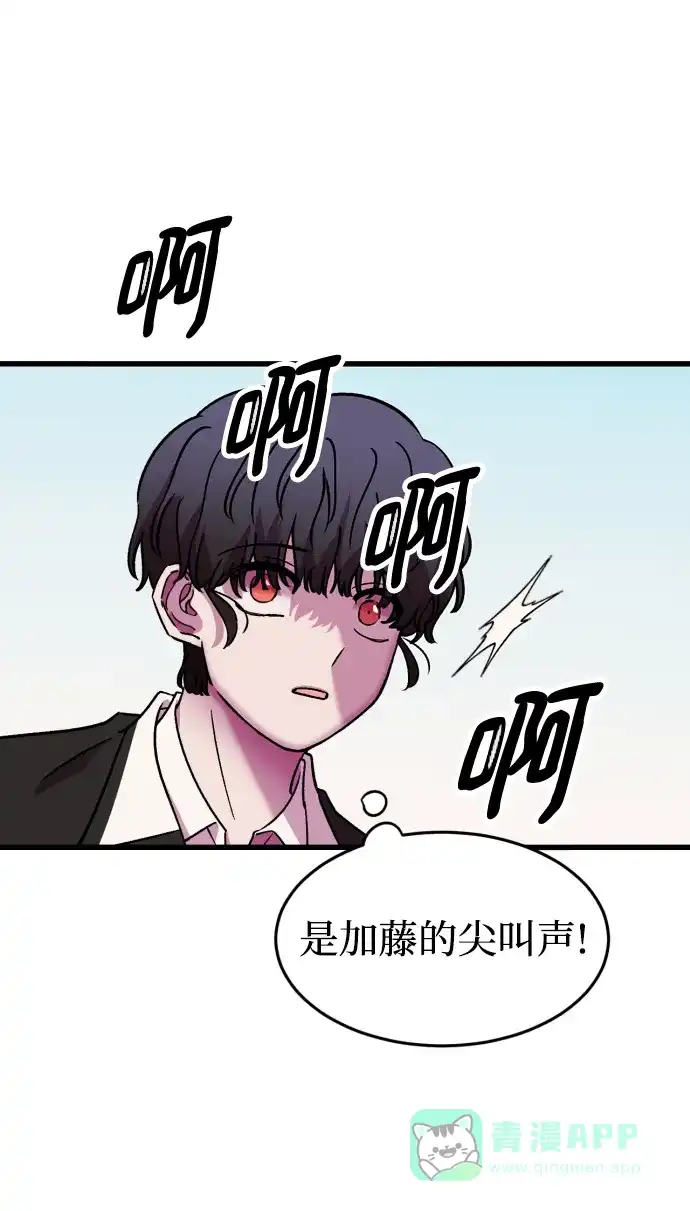 《右眼看到的世界》第74话 第82页