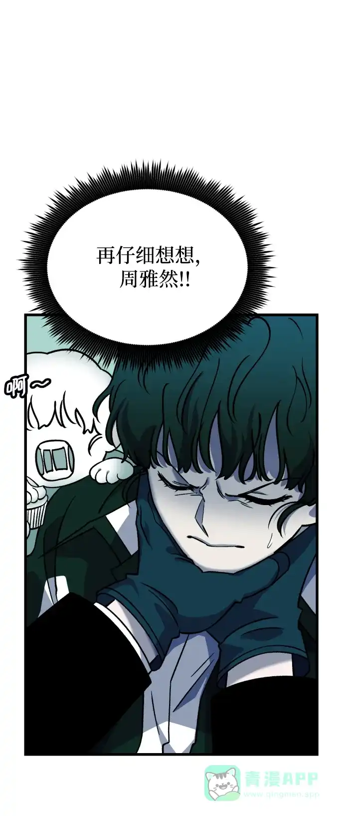 《右眼看到的世界》第74话 第11页