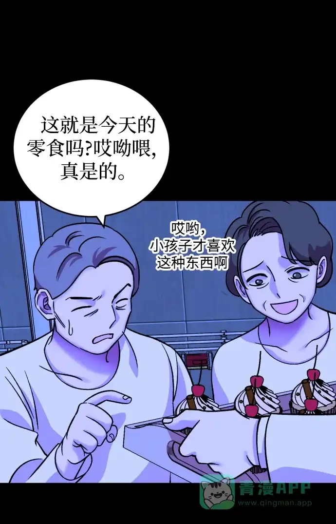 《右眼看到的世界》第74话 第14页