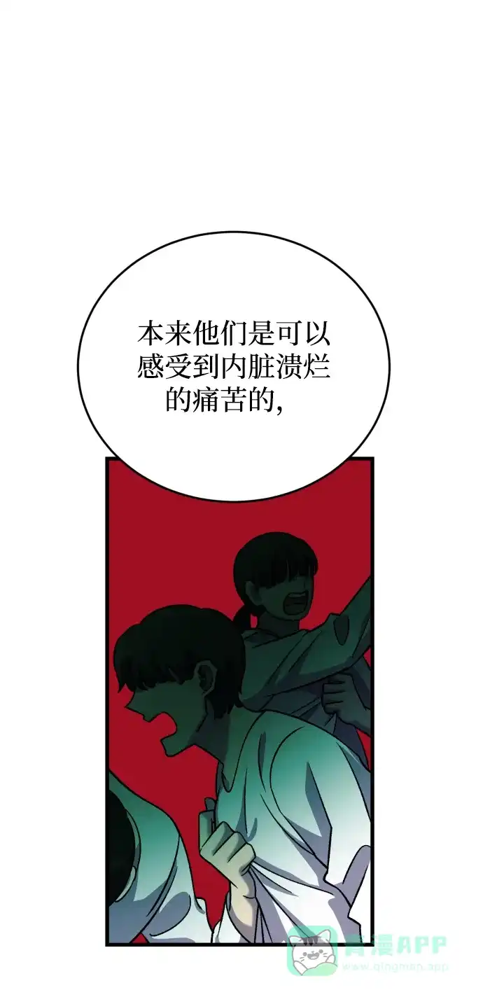 《右眼看到的世界》第74话 第31页
