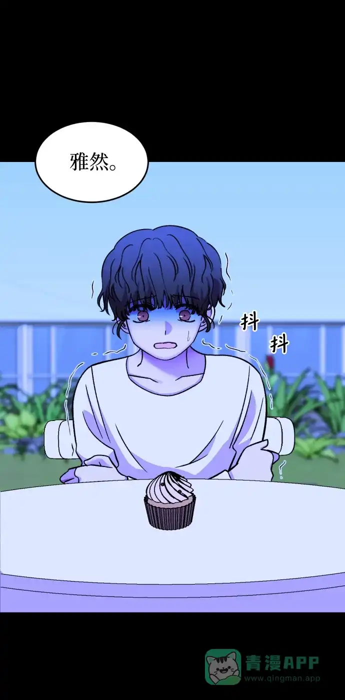 《右眼看到的世界》第74话 第50页