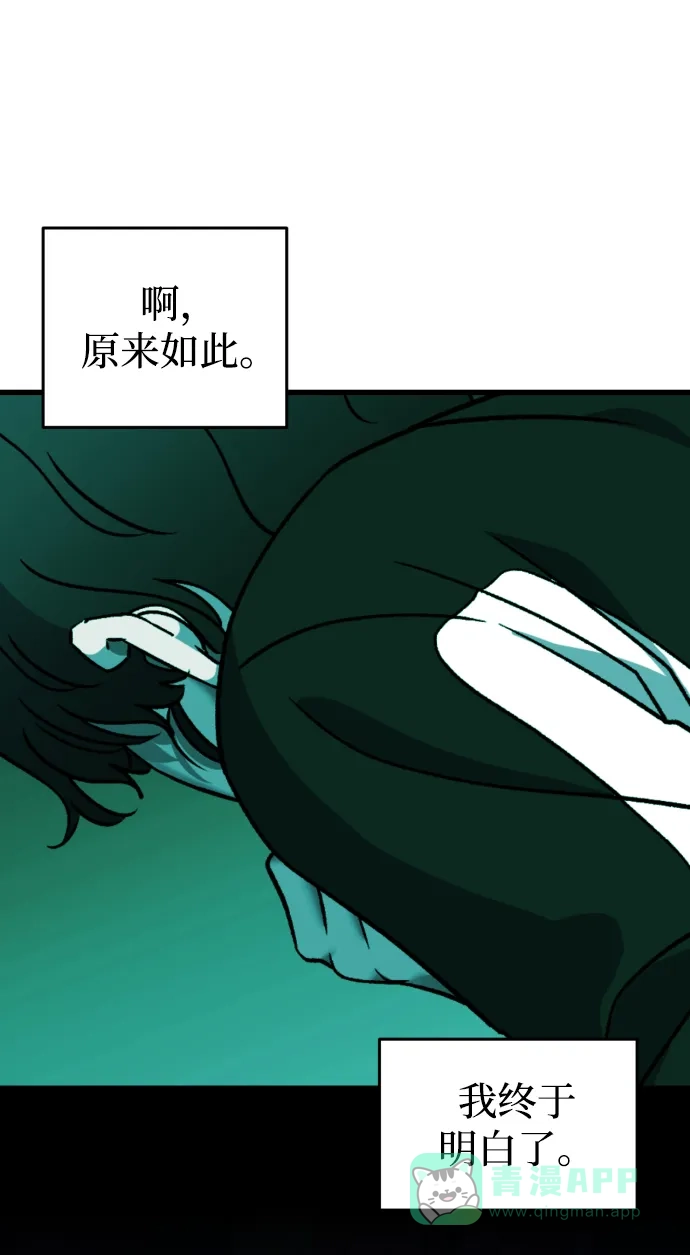 《右眼看到的世界》第74话 第57页