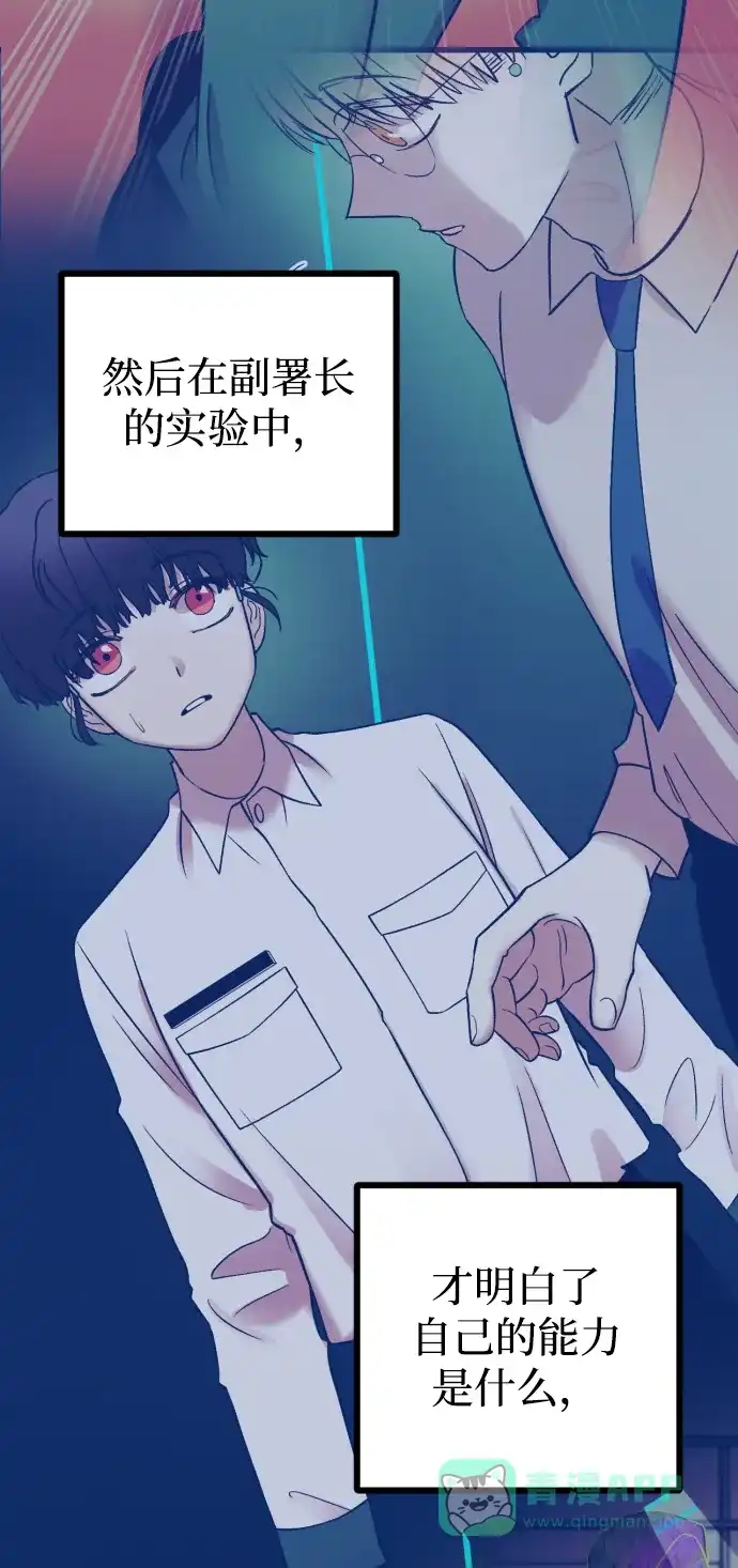 《右眼看到的世界》第74话 第60页