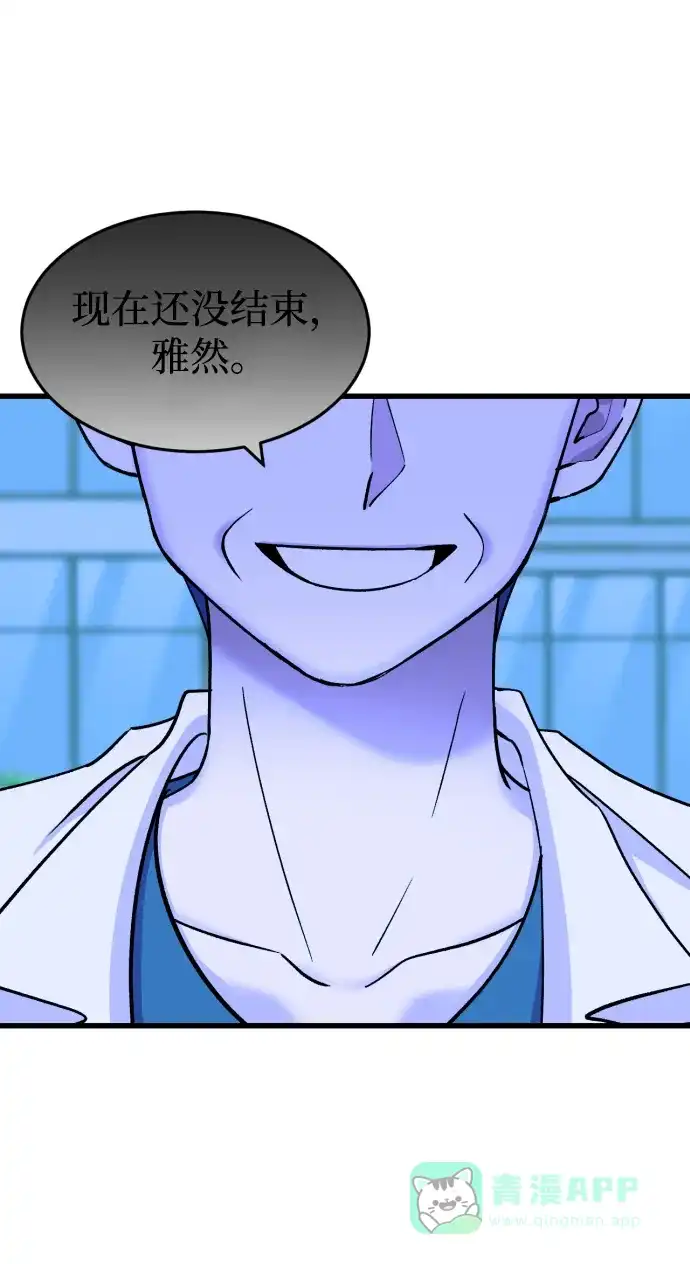 《右眼看到的世界》第74话 第81页
