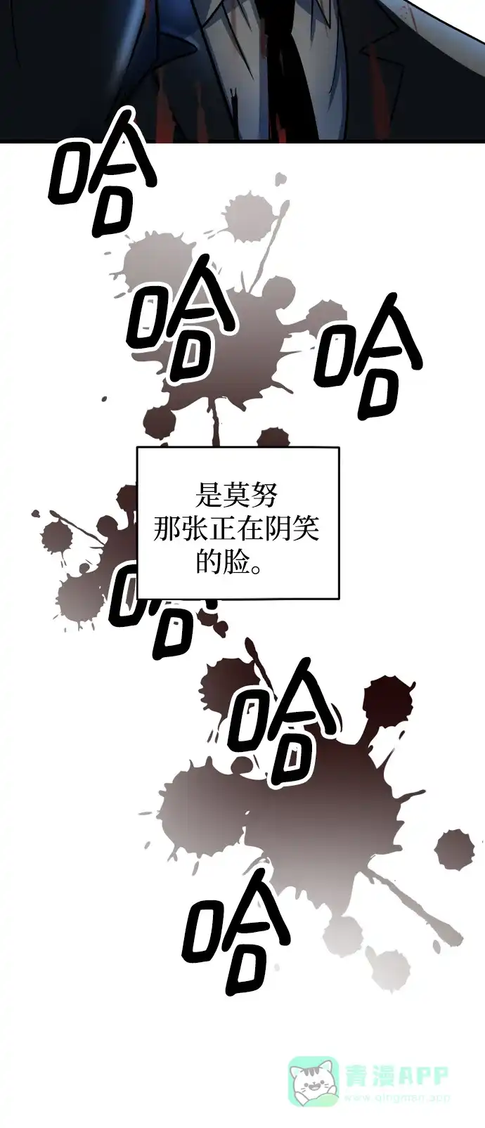 《右眼看到的世界》第74话 第89页