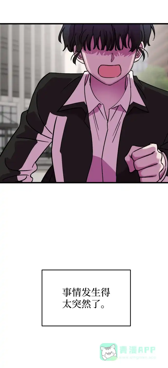 《右眼看到的世界》第74话 第86页