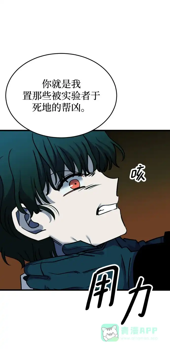 《右眼看到的世界》第74话 第7页