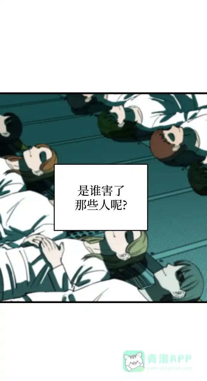 《右眼看到的世界》第74话 第3页