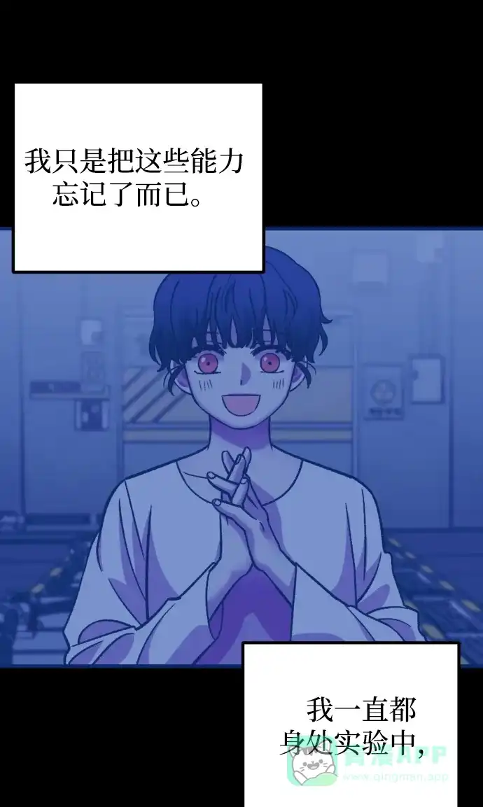 《右眼看到的世界》第74话 第66页