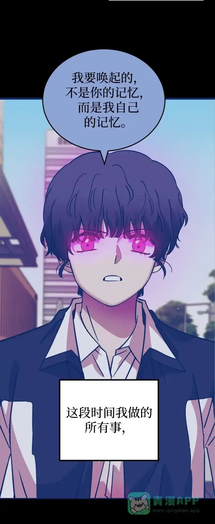 《右眼看到的世界》第74话 第67页