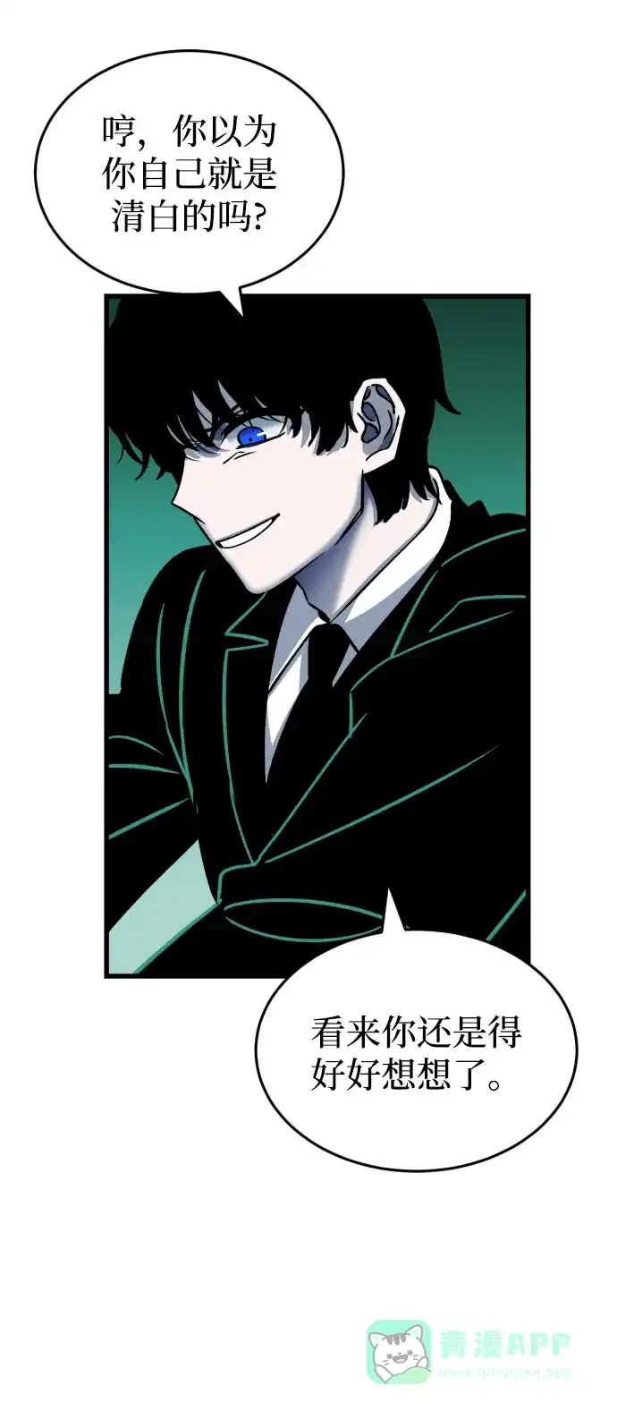 《右眼看到的世界》第74话 第6页