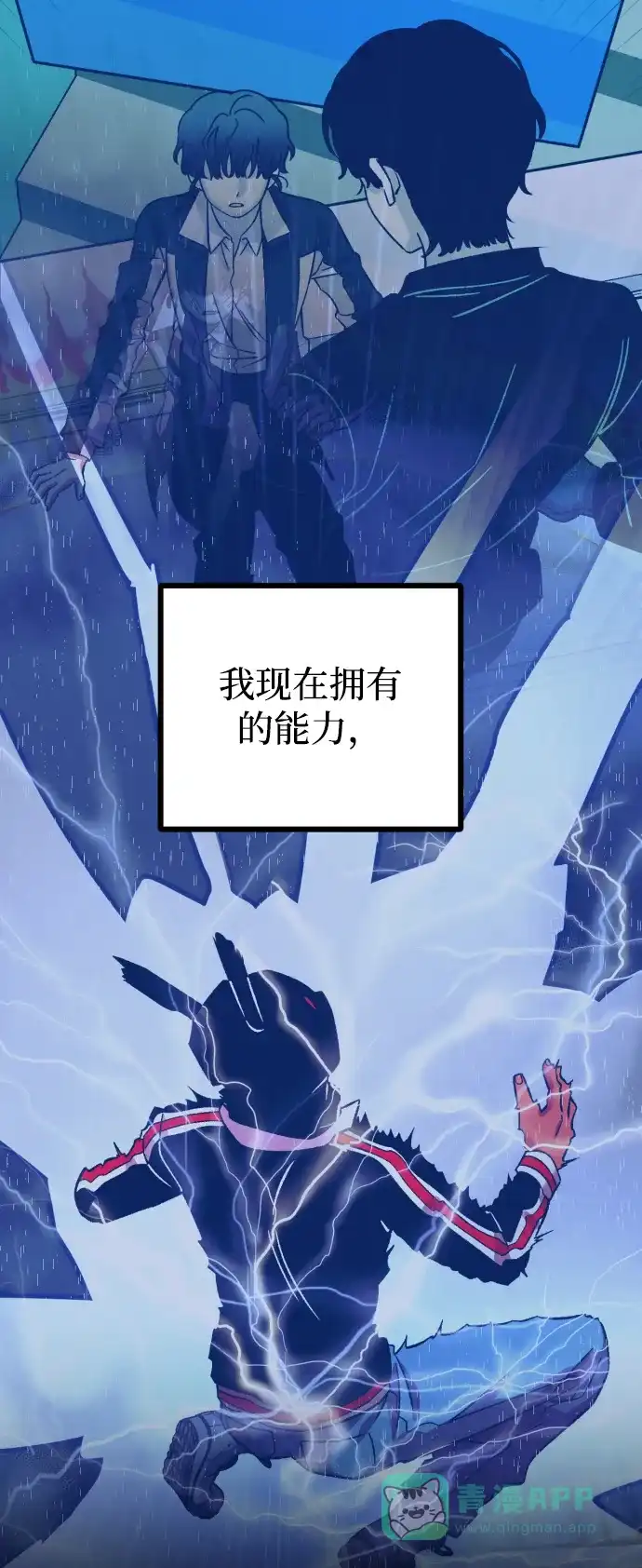 《右眼看到的世界》第74话 第64页
