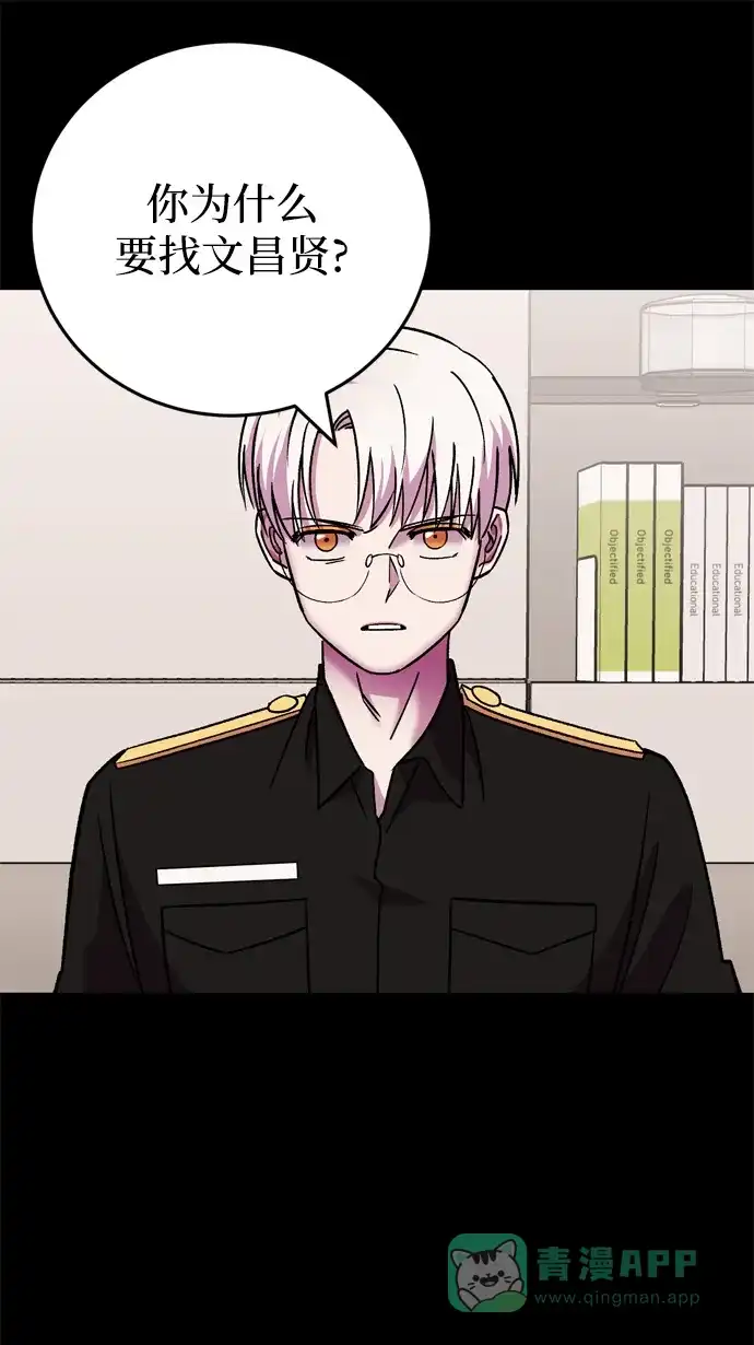 《右眼看到的世界》第75话 第42页