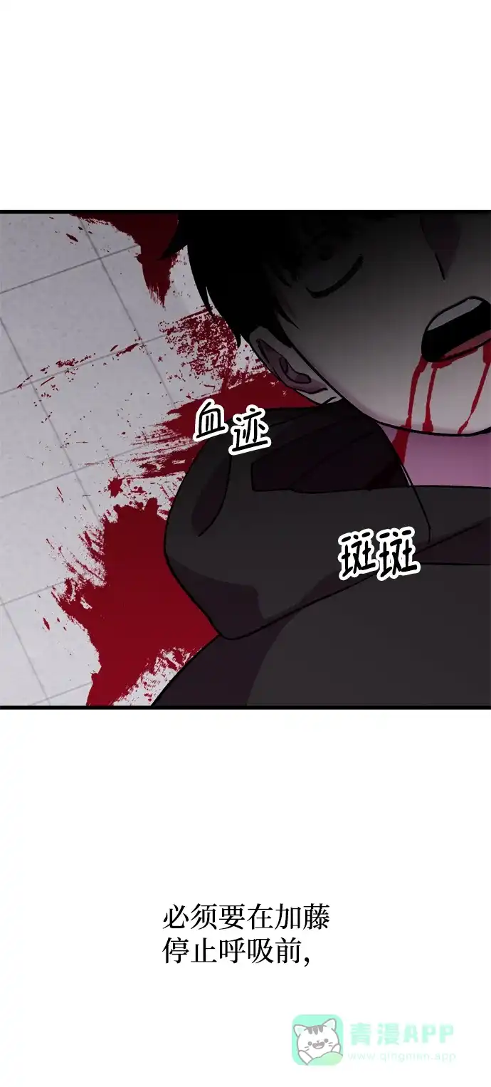 《右眼看到的世界》第75话 第61页