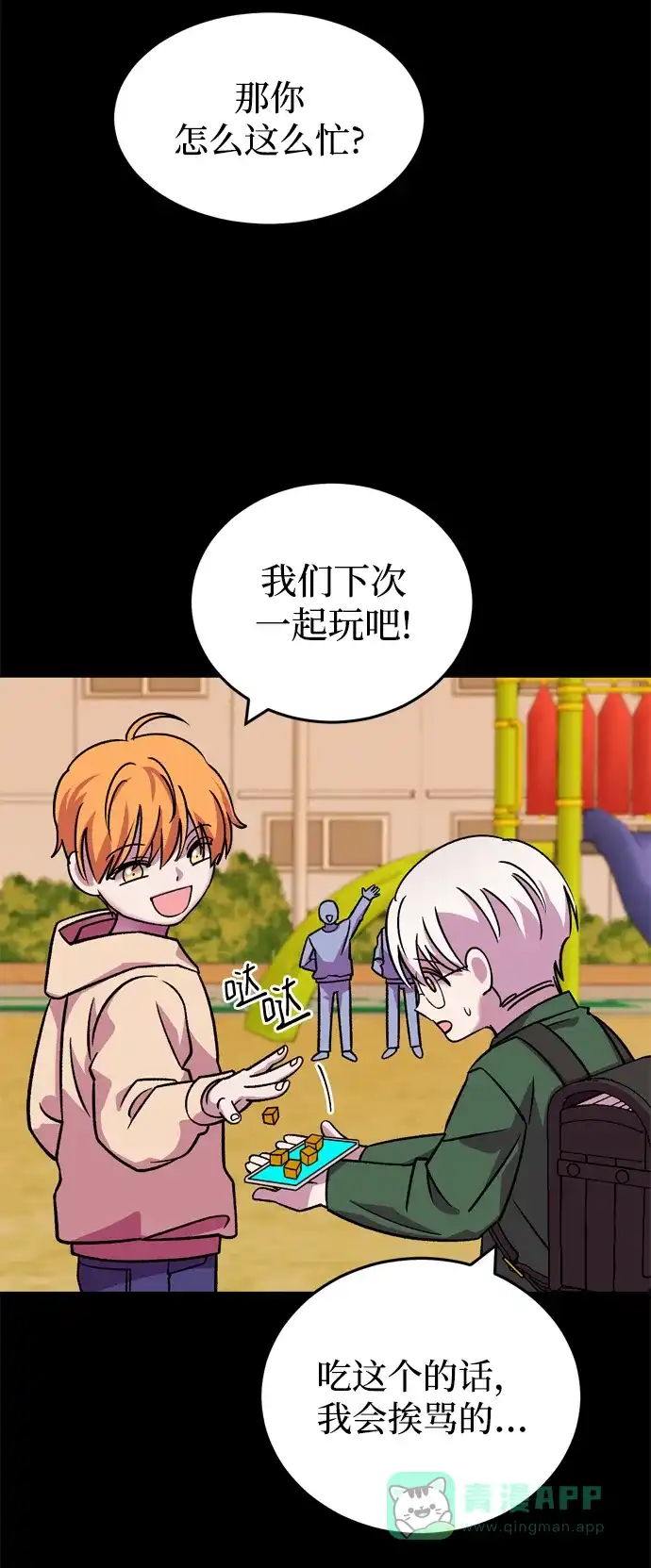 《右眼看到的世界》第75话 第14页