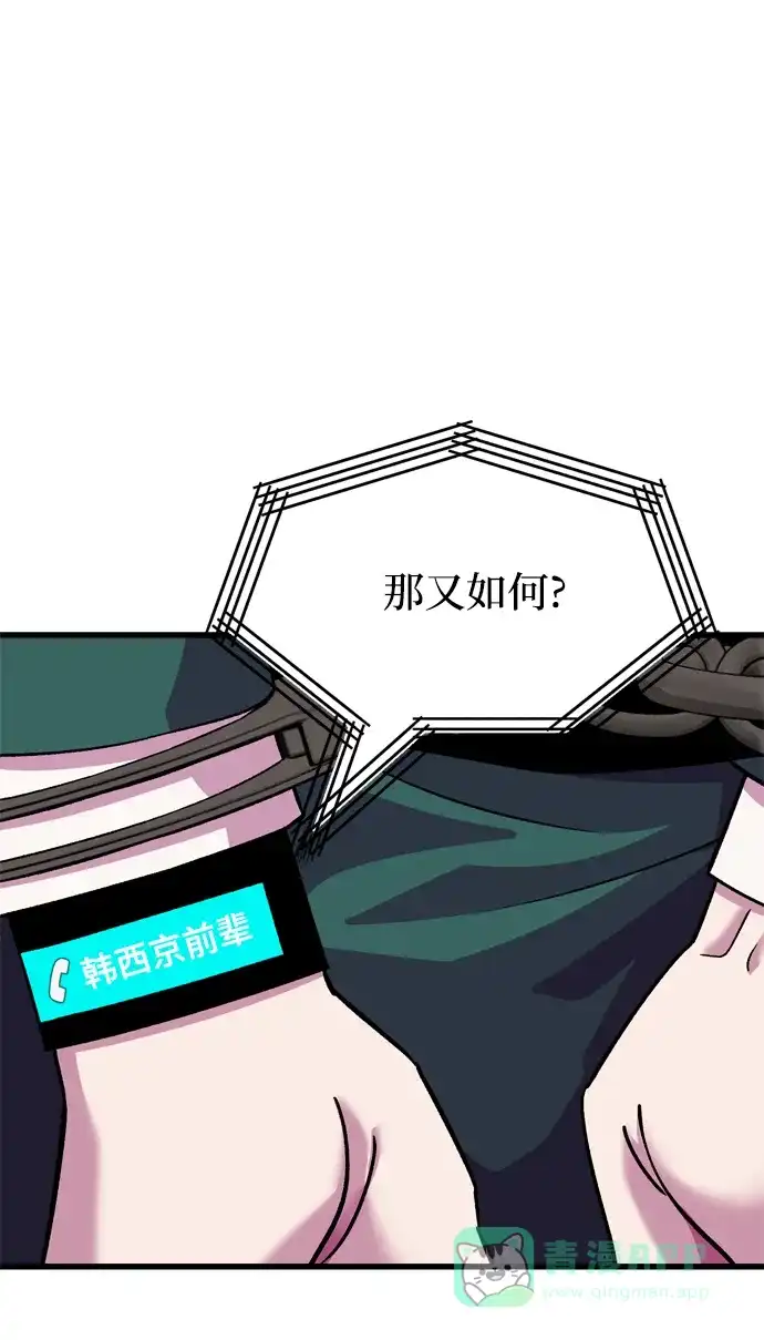 《右眼看到的世界》第75话 第4页