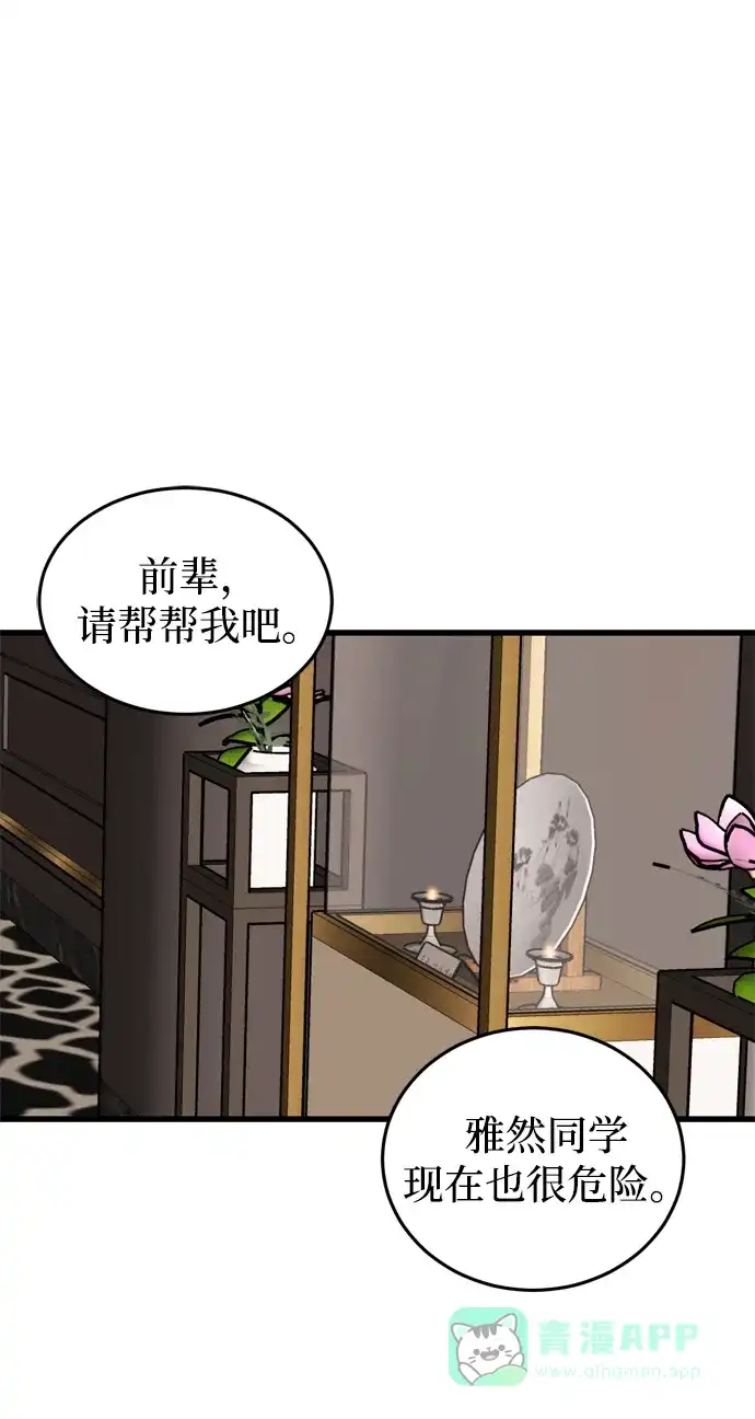 《右眼看到的世界》第75话 第2页