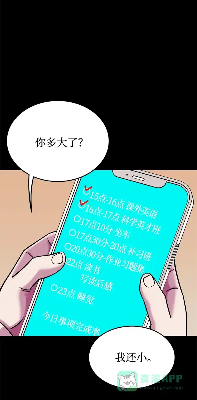 《右眼看到的世界》第75话 第13页