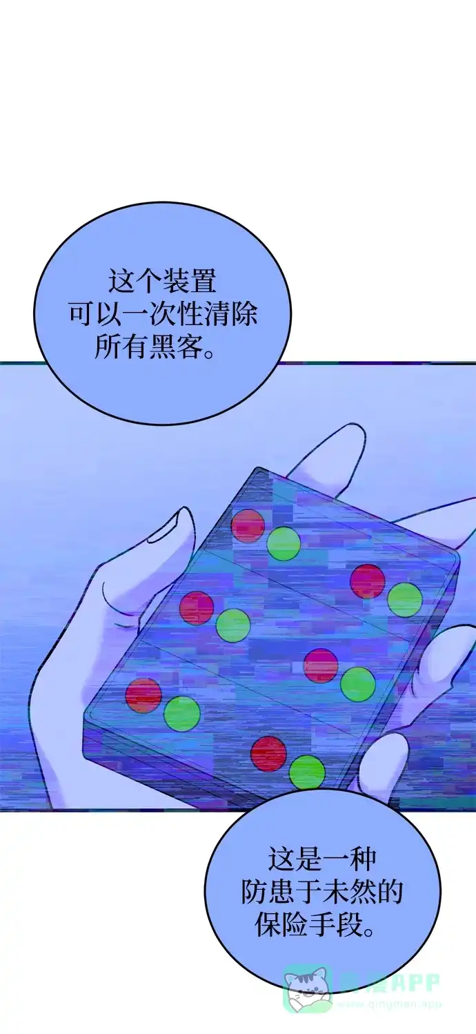 《右眼看到的世界》第75话 第57页