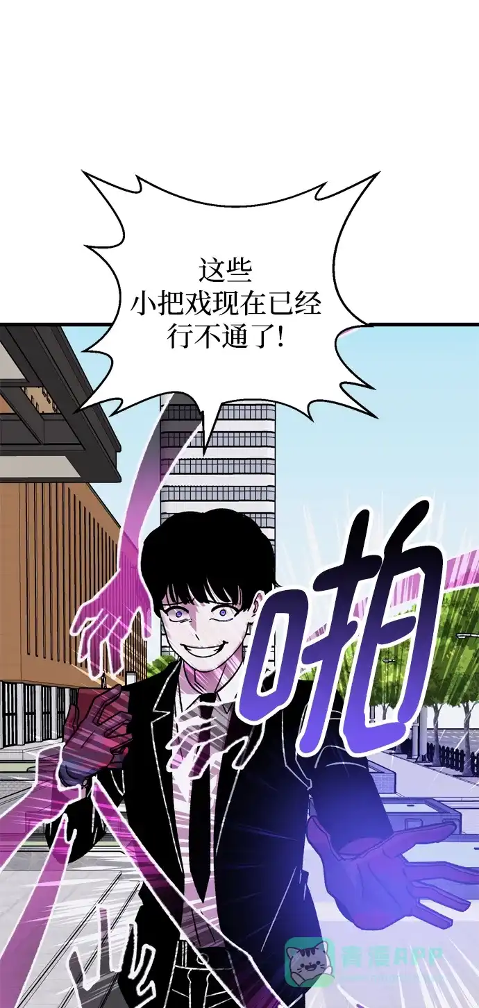 《右眼看到的世界》第75话 第53页