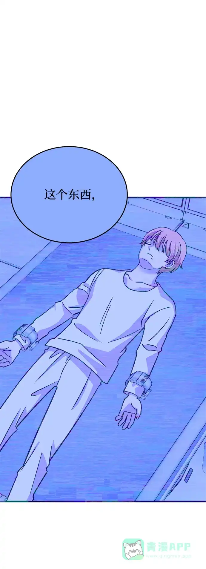 《右眼看到的世界》第75话 第55页