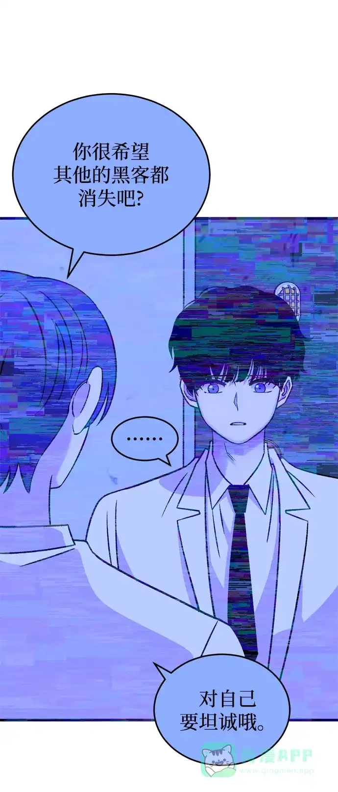 《右眼看到的世界》第75话 第58页