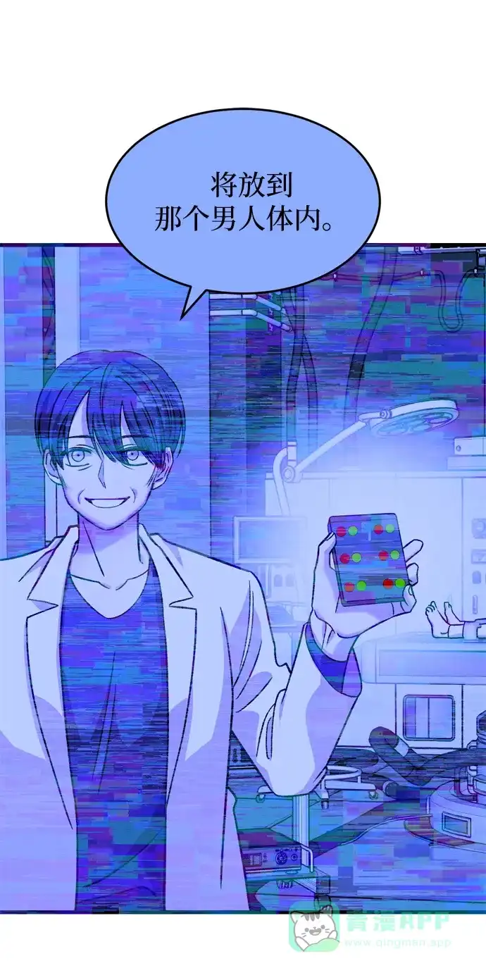《右眼看到的世界》第75话 第56页