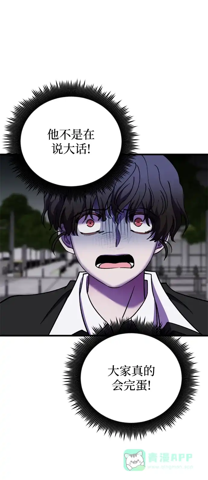 《右眼看到的世界》第75话 第60页