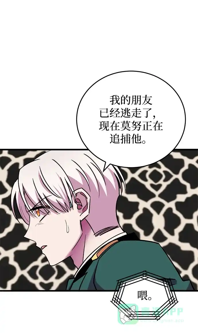 《右眼看到的世界》第75话 第3页