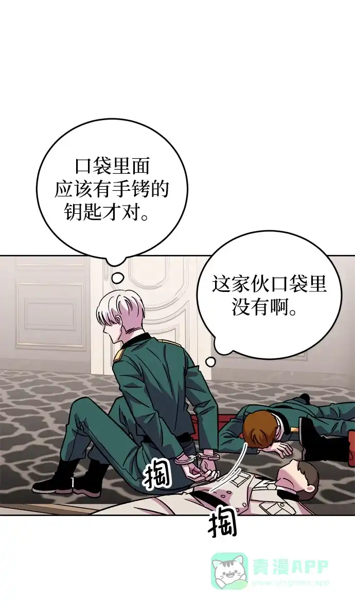 《右眼看到的世界》第75话 第18页