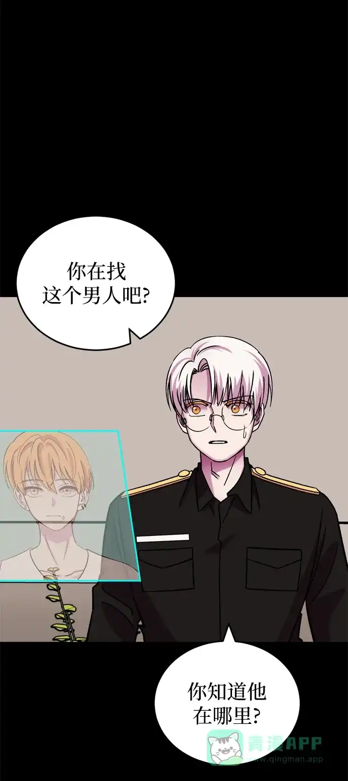 《右眼看到的世界》第75话 第39页