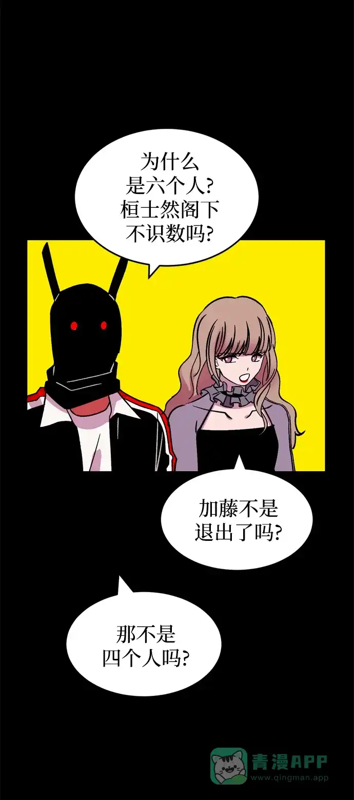 《右眼看到的世界》第76话 第61页