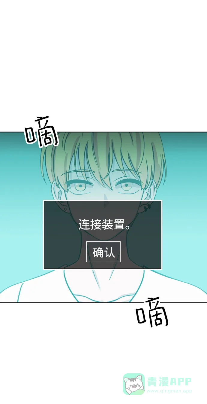 《右眼看到的世界》第76话 第46页