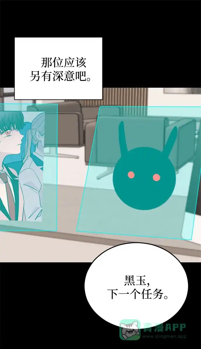 《右眼看到的世界》第76话 第65页