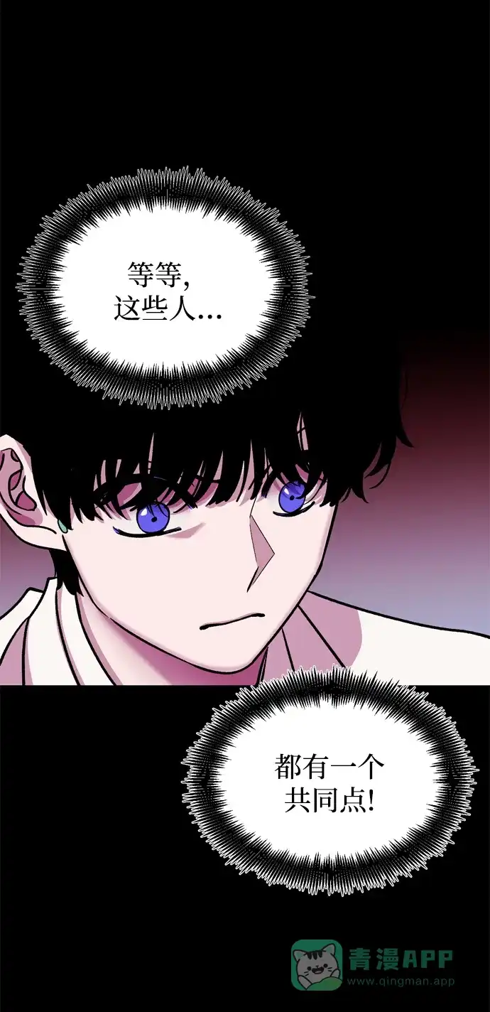 《右眼看到的世界》第76话 第25页