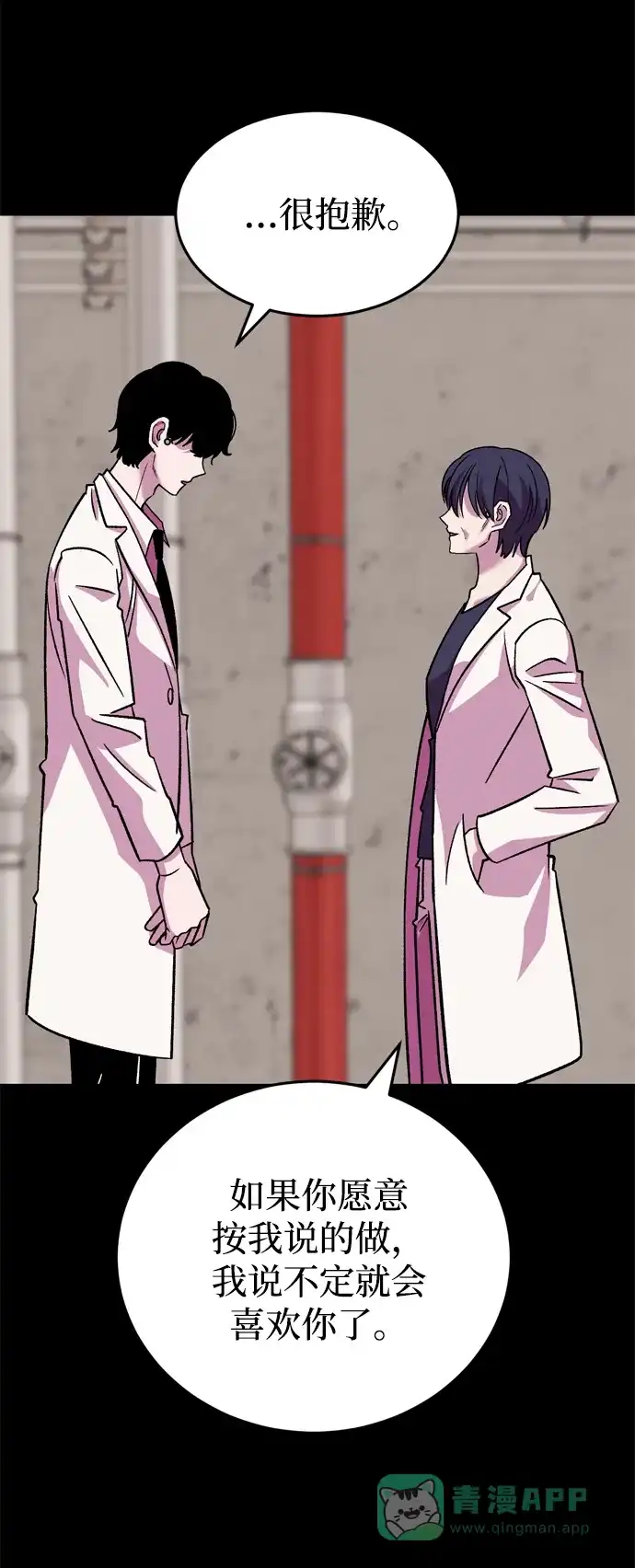 《右眼看到的世界》第76话 第17页