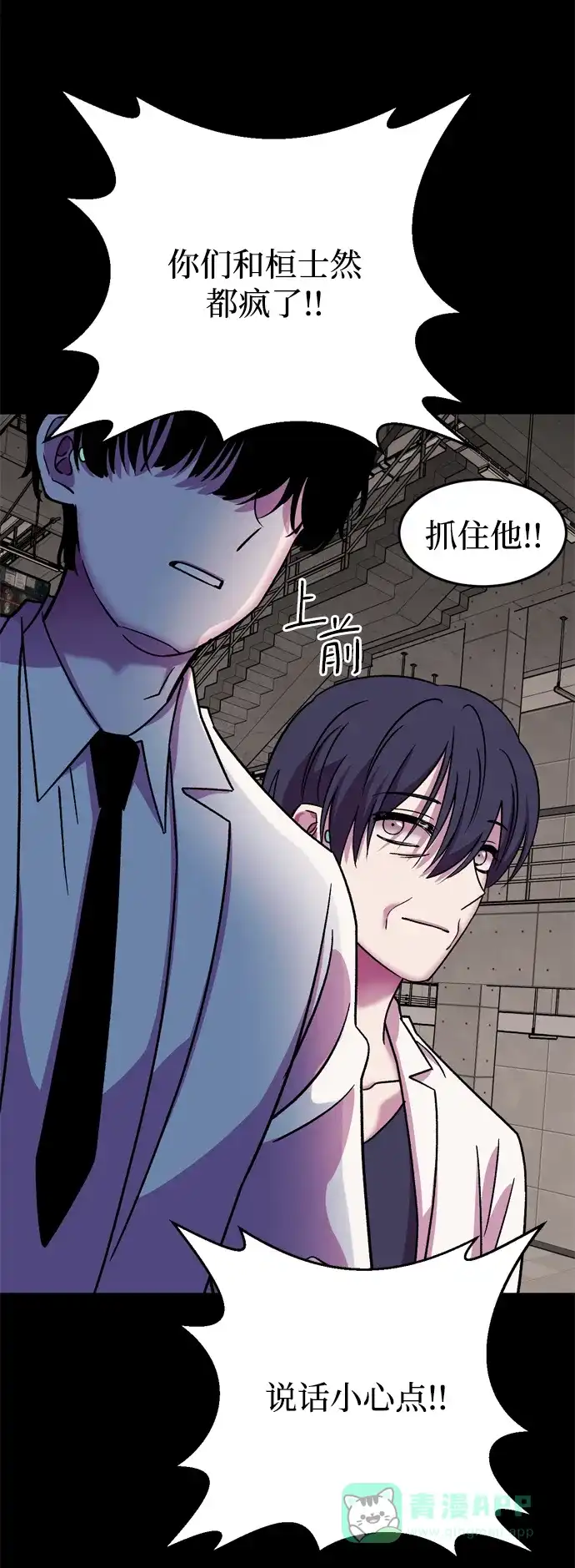 《右眼看到的世界》第76话 第33页