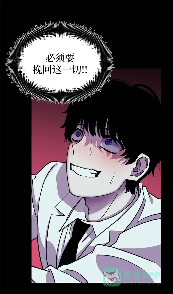 《右眼看到的世界》第76话 第53页