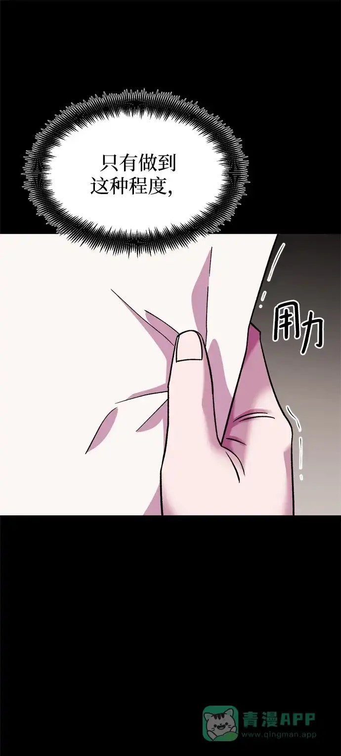 《右眼看到的世界》第76话 第28页