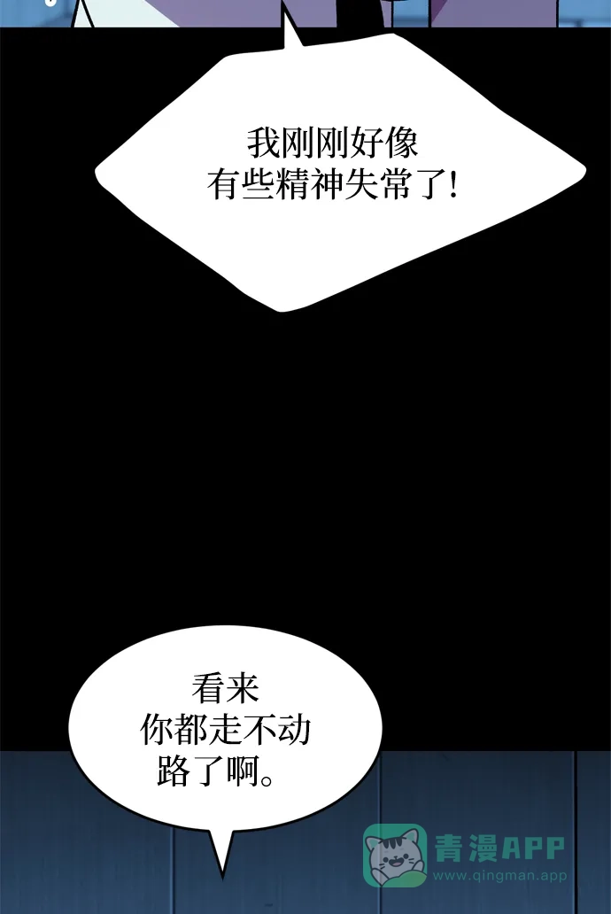 《右眼看到的世界》第76话 第50页