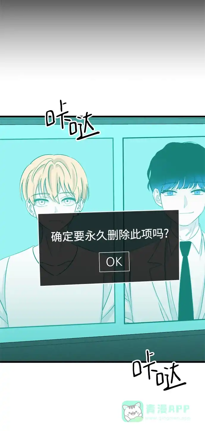 《右眼看到的世界》第76话 第84页