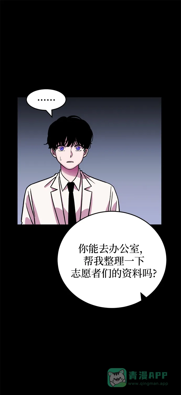《右眼看到的世界》第76话 第20页