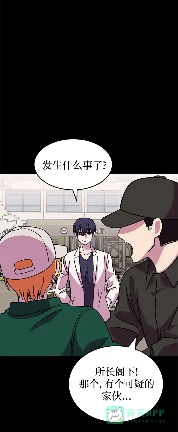 《右眼看到的世界》第76话 第75页