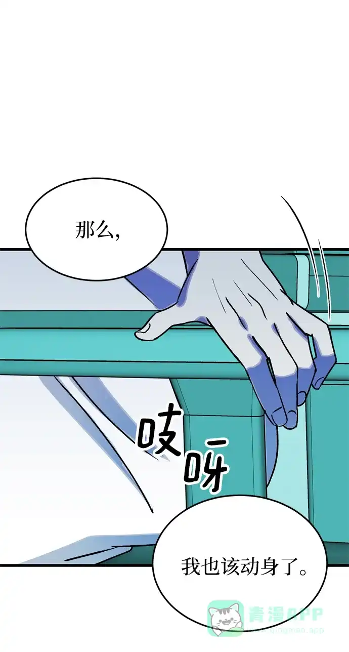 《右眼看到的世界》第76话 第87页