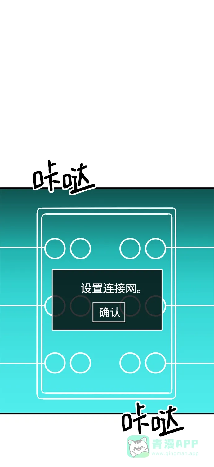 《右眼看到的世界》第76话 第69页