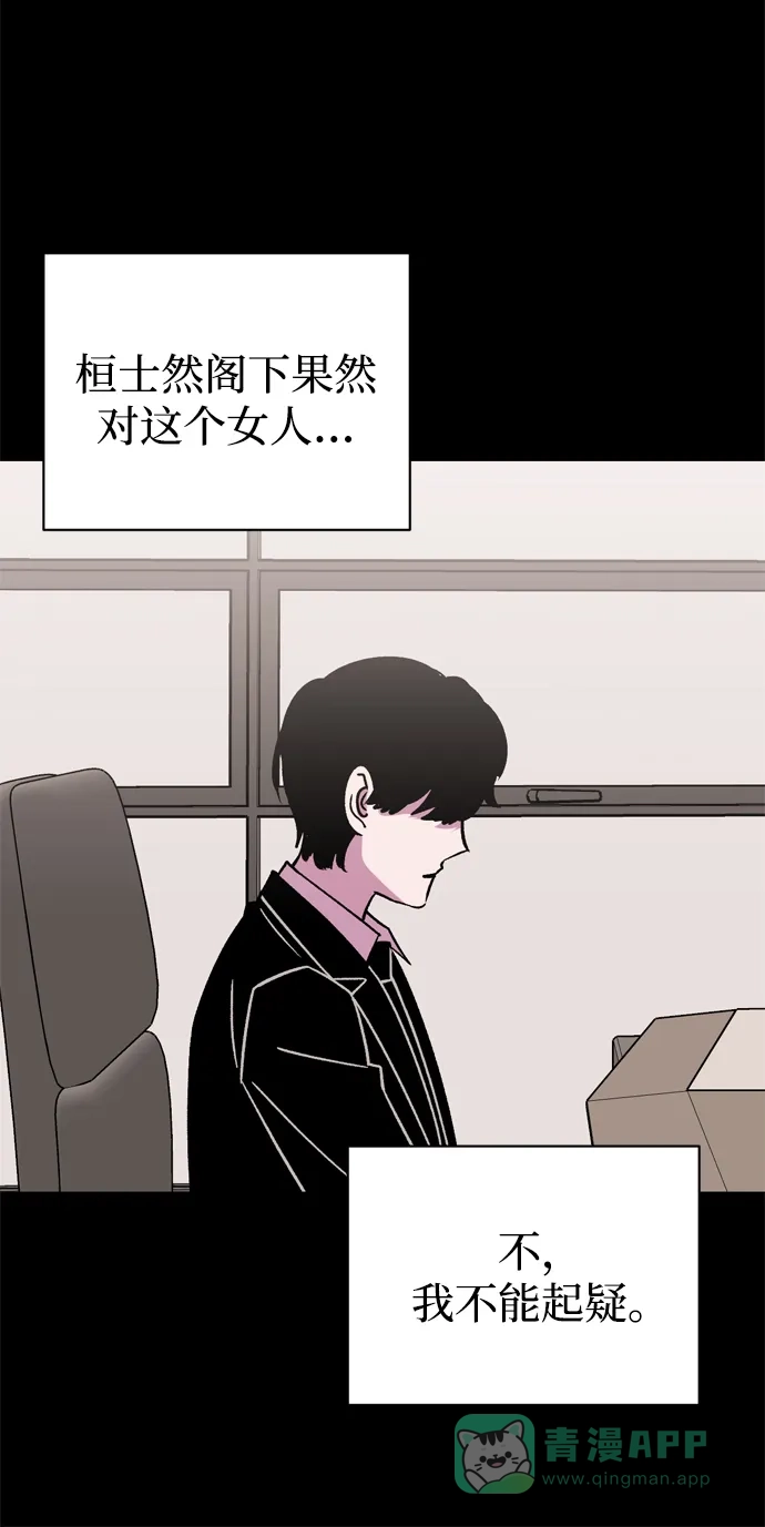 《右眼看到的世界》第76话 第64页