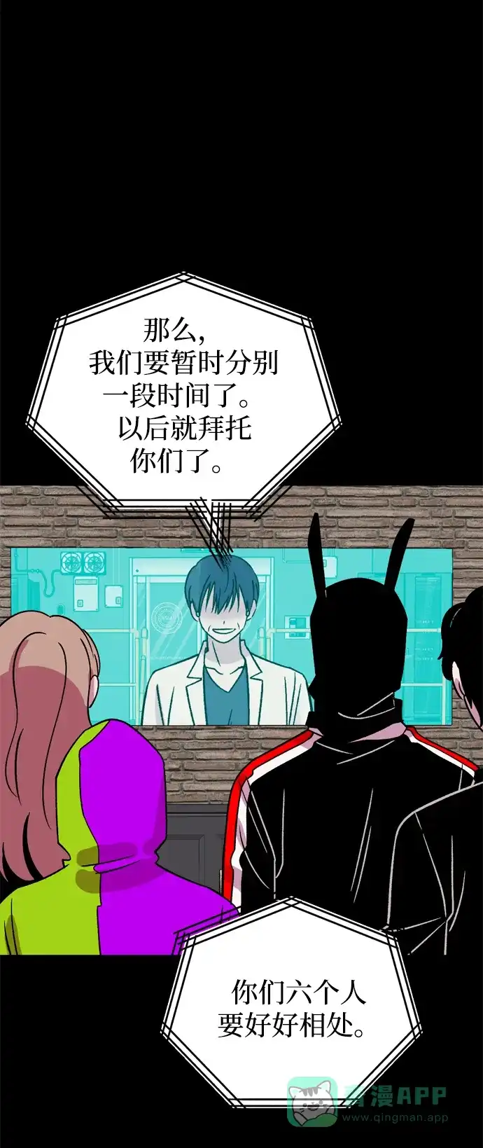 《右眼看到的世界》第76话 第60页