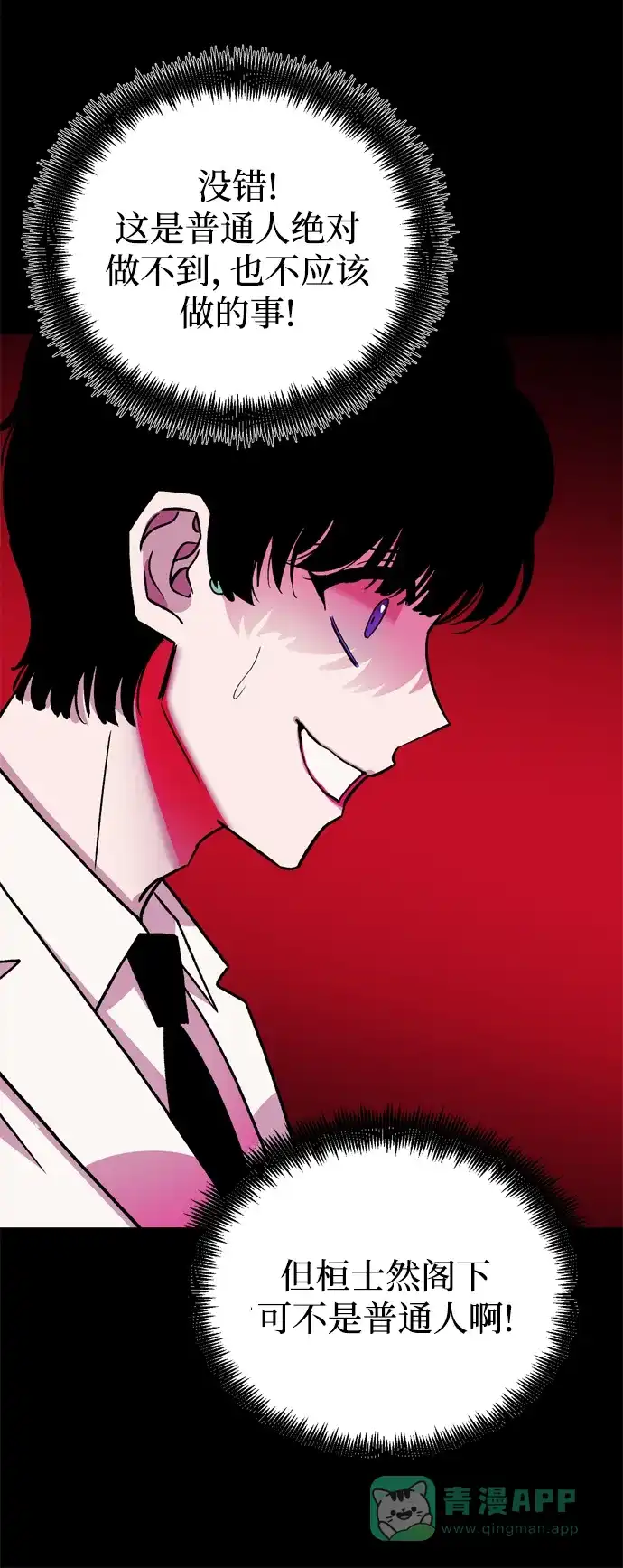 《右眼看到的世界》第76话 第27页