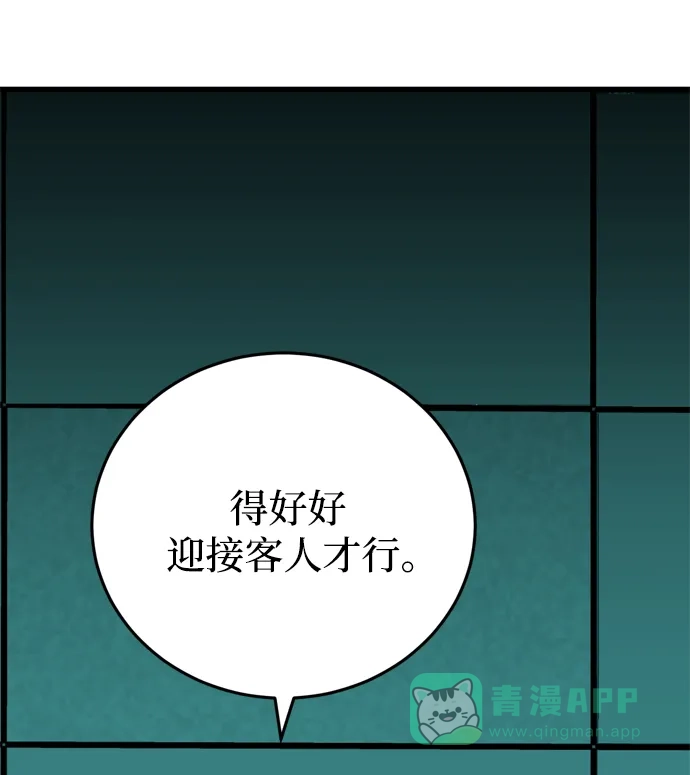 《右眼看到的世界》第76话 第88页