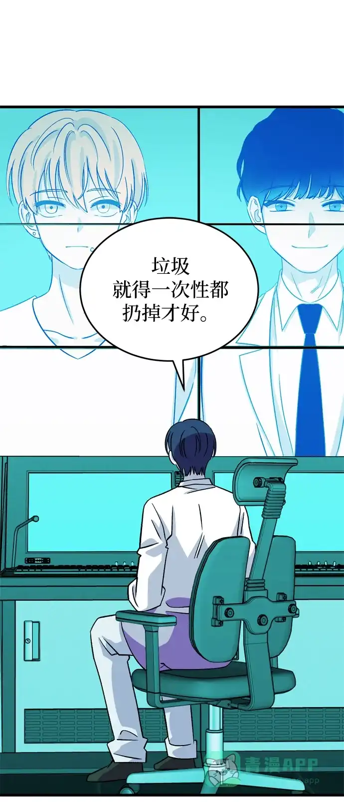 《右眼看到的世界》第76话 第73页